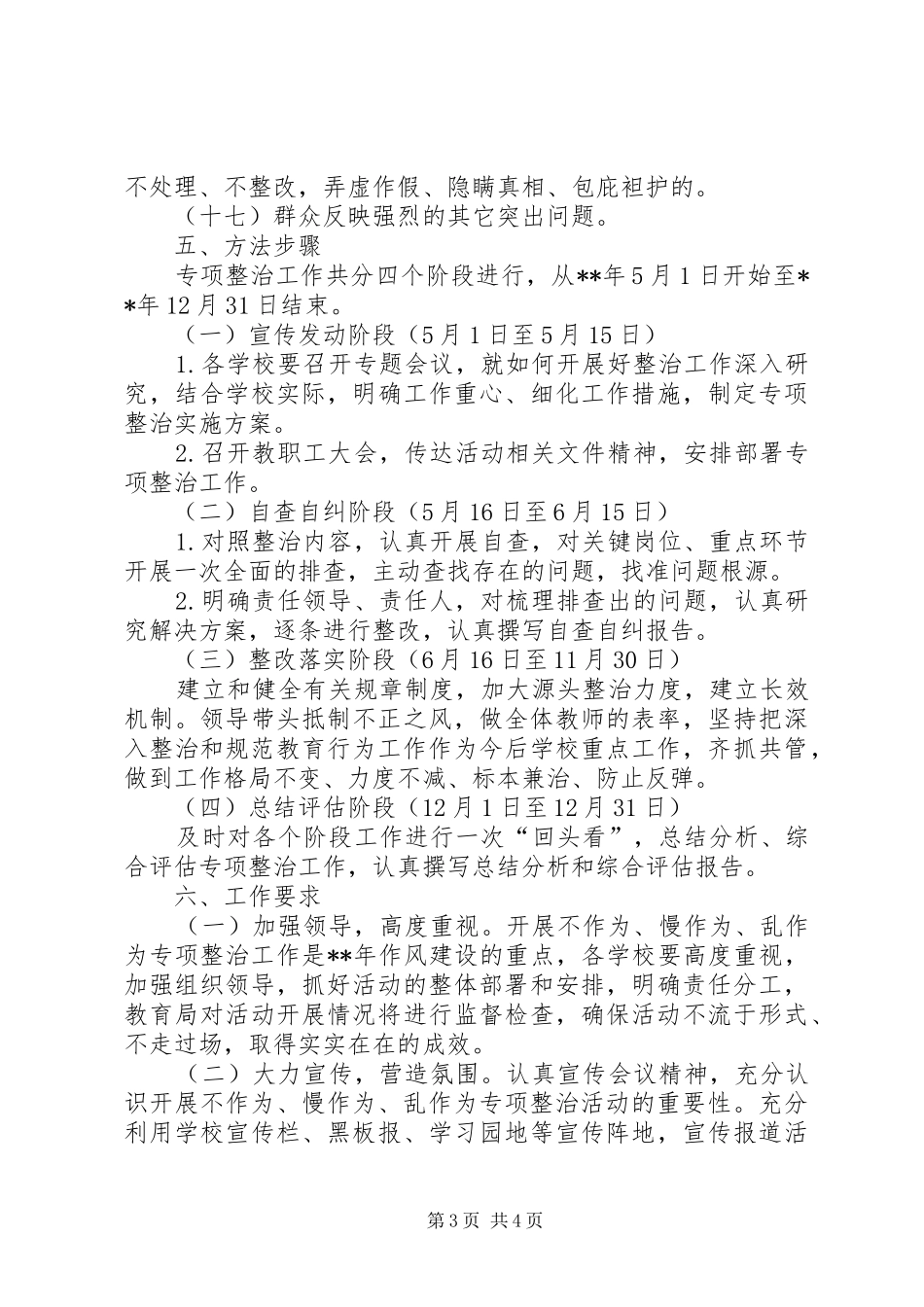 不作为慢作为乱作为专项整治活动实施方案_第3页