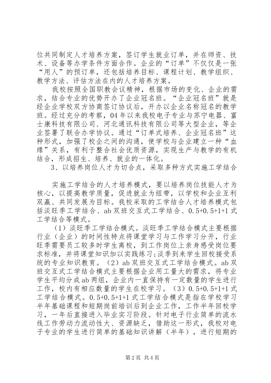 我校电子与信息专业“校企合作”之路的探索和思考-校企合作实施方案_第2页