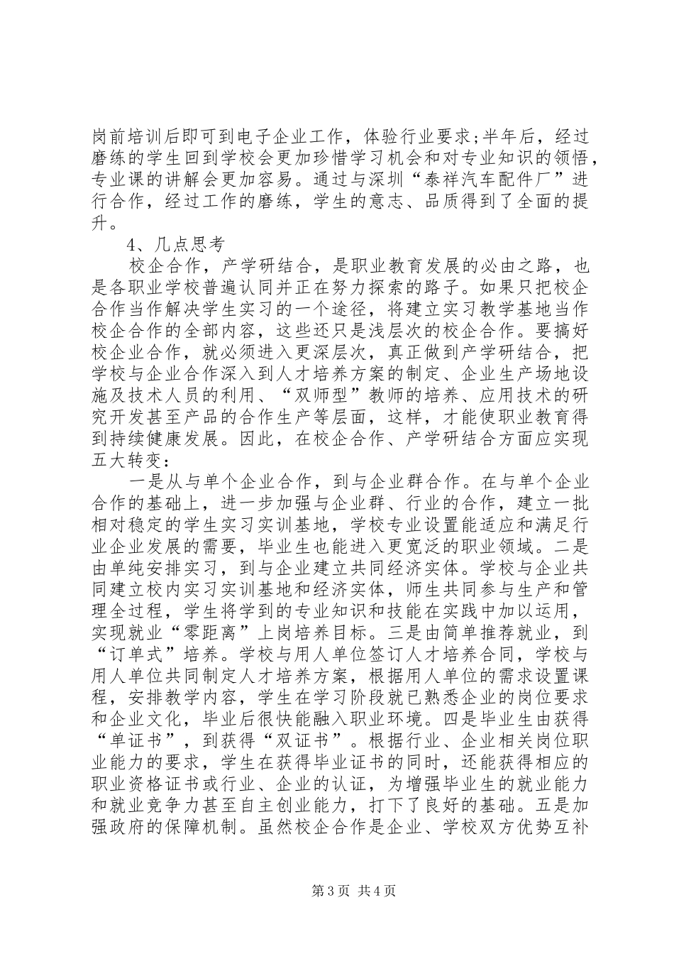 我校电子与信息专业“校企合作”之路的探索和思考-校企合作实施方案_第3页