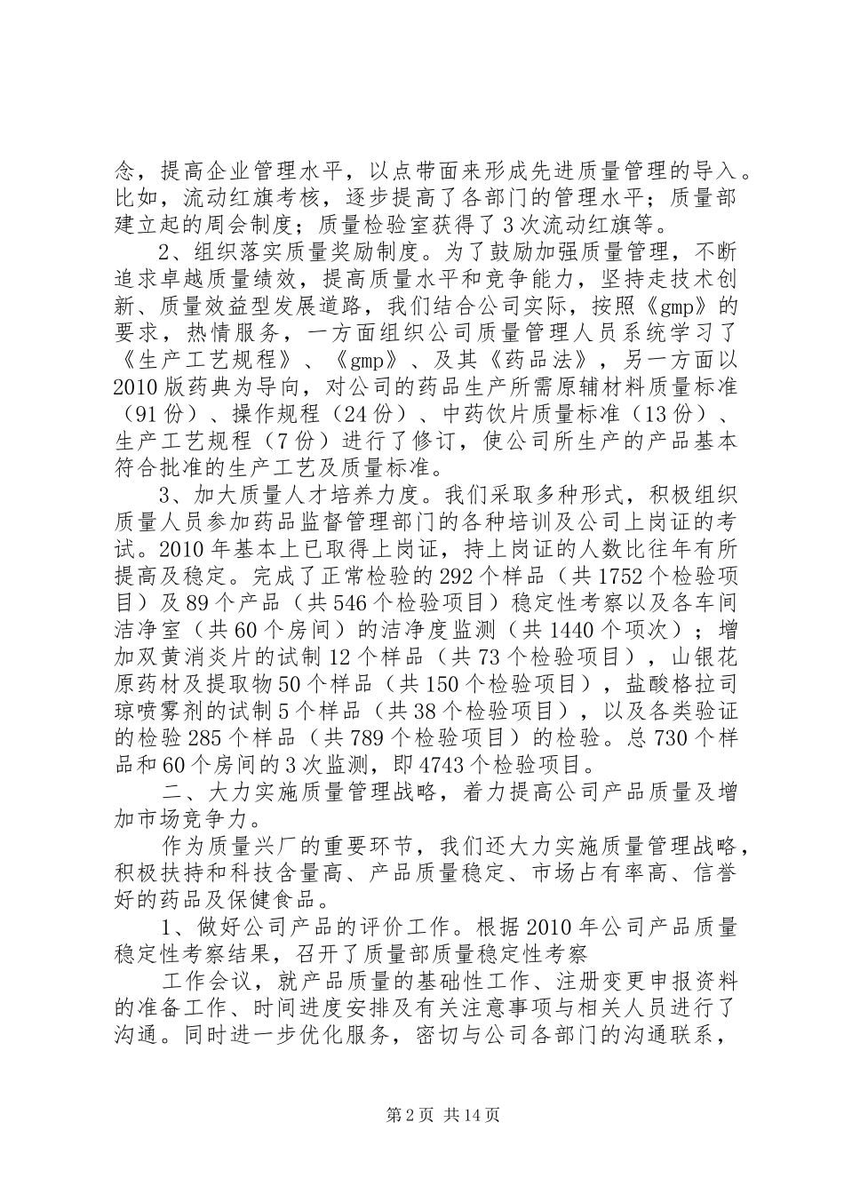 药厂质量部工作总结5篇_第2页
