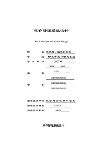 基于SQL和VB的库存管理系统设计
