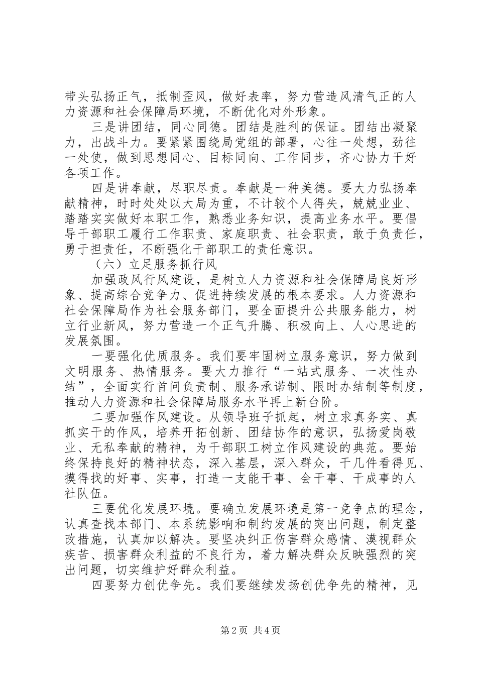 人社局精神文明方案_第2页