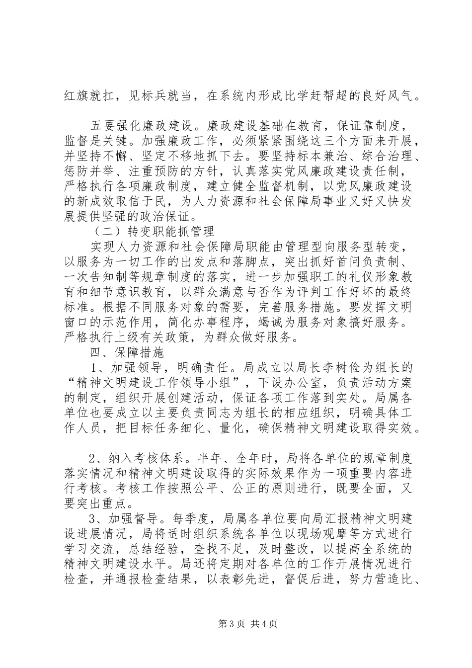 人社局精神文明方案_第3页
