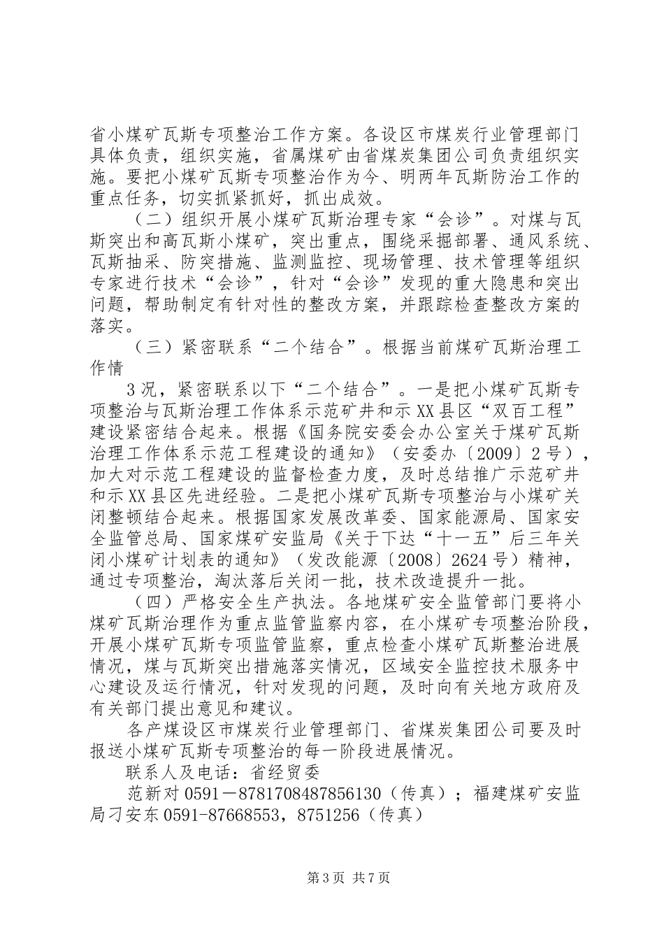 煤矿瓦斯整治专项行动实施方案_第3页