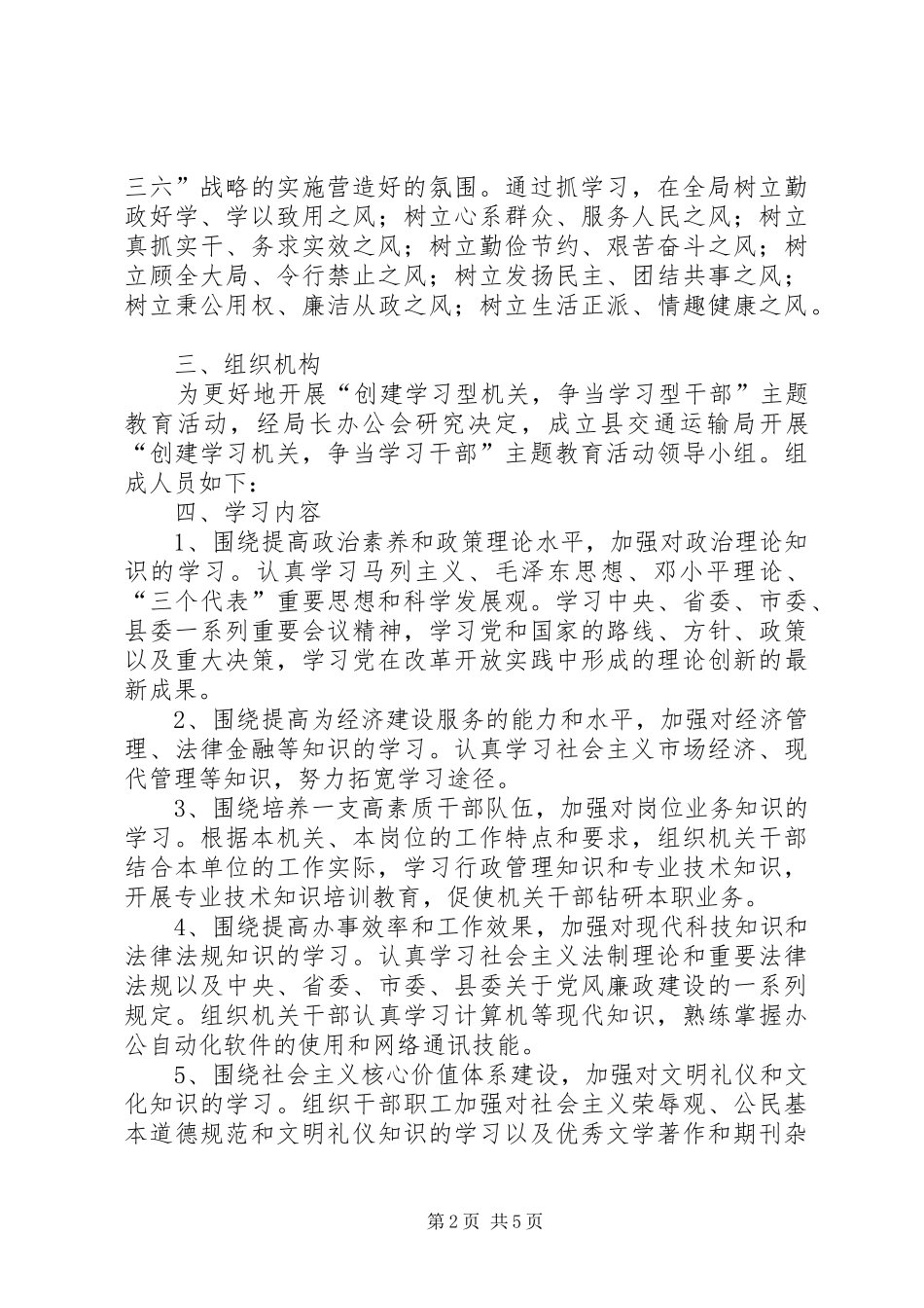 交通局机关学习活动实施方案_第2页