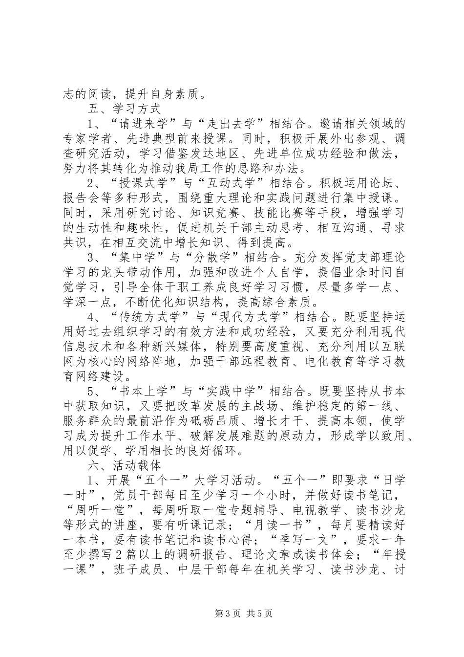 交通局机关学习活动实施方案_第3页