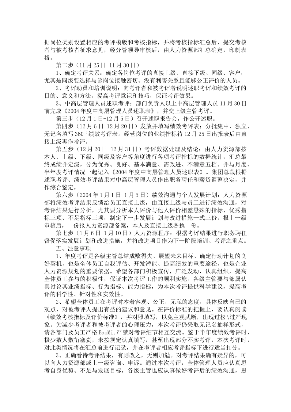 绩效考评考评实施意见_第2页