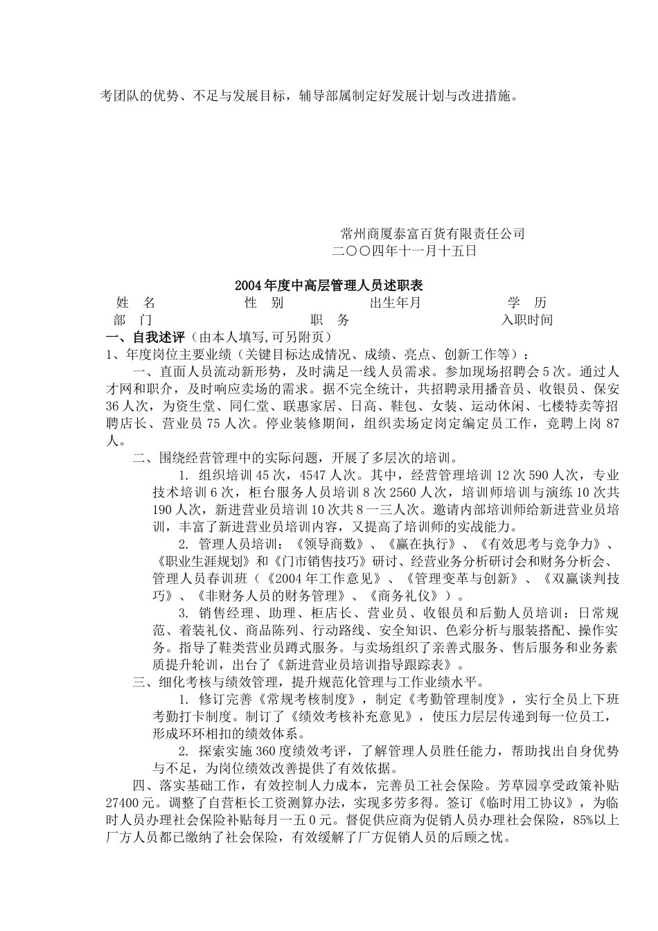 绩效考评考评实施意见_第3页