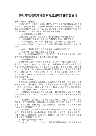 绩效考评考评实施意见