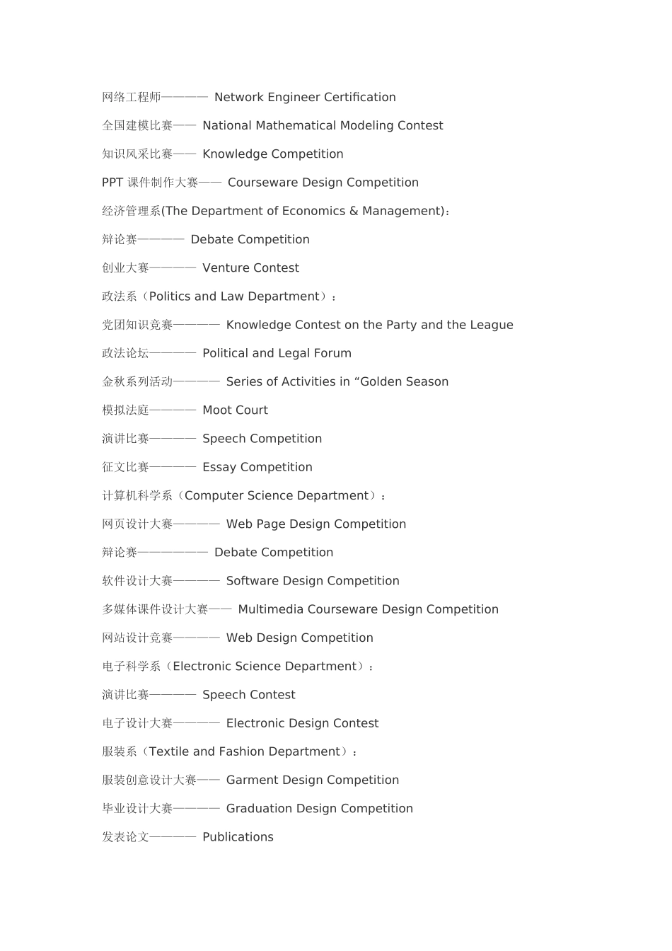 简历中英文对照_第3页