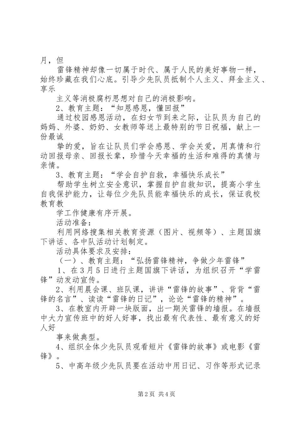 小学德育教育主题活动实施方案_第2页