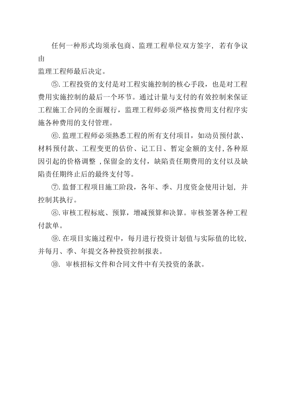 工作计划与实施方法之投资现场协调_第2页