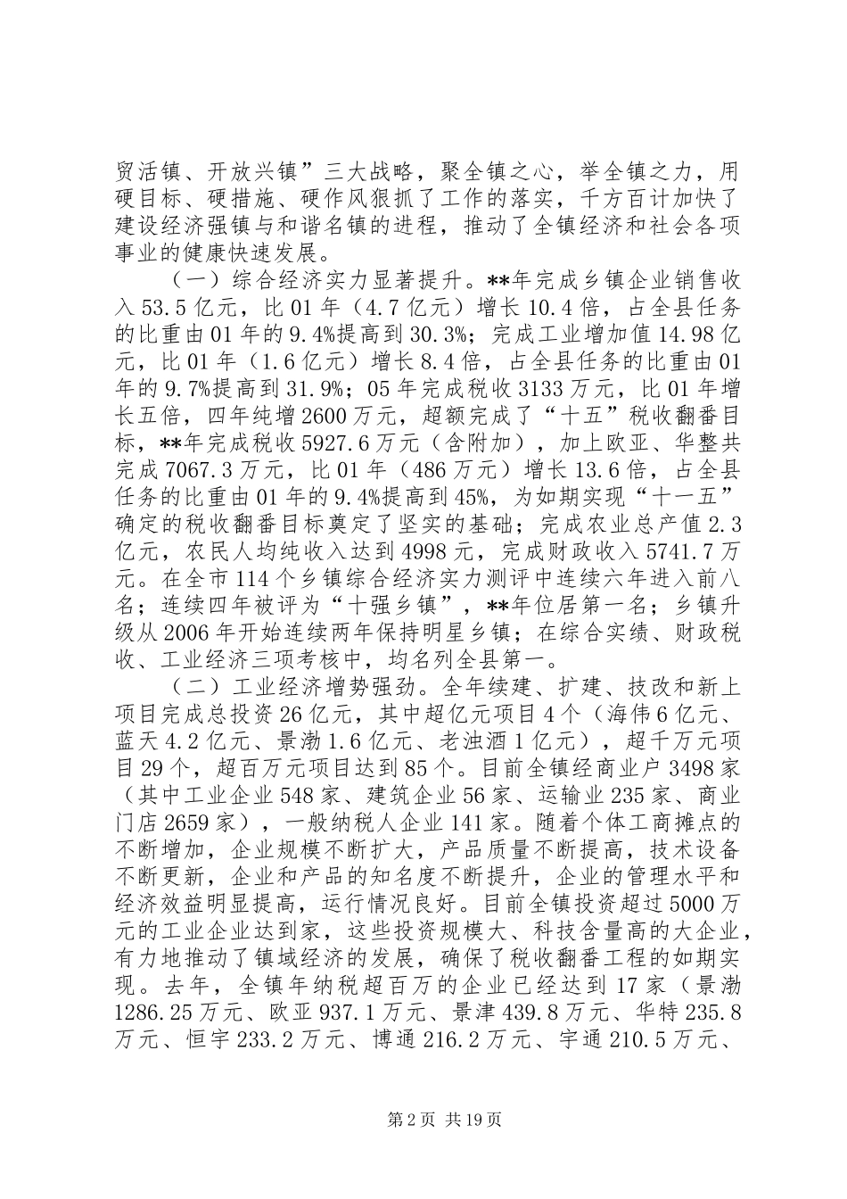 镇总结表彰会讲话_第2页