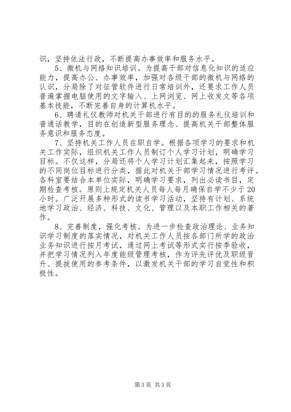 税务局春训工作总结_第3页