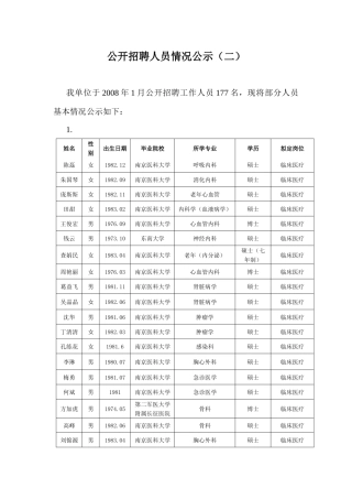 公开招聘人员情况公示(二)