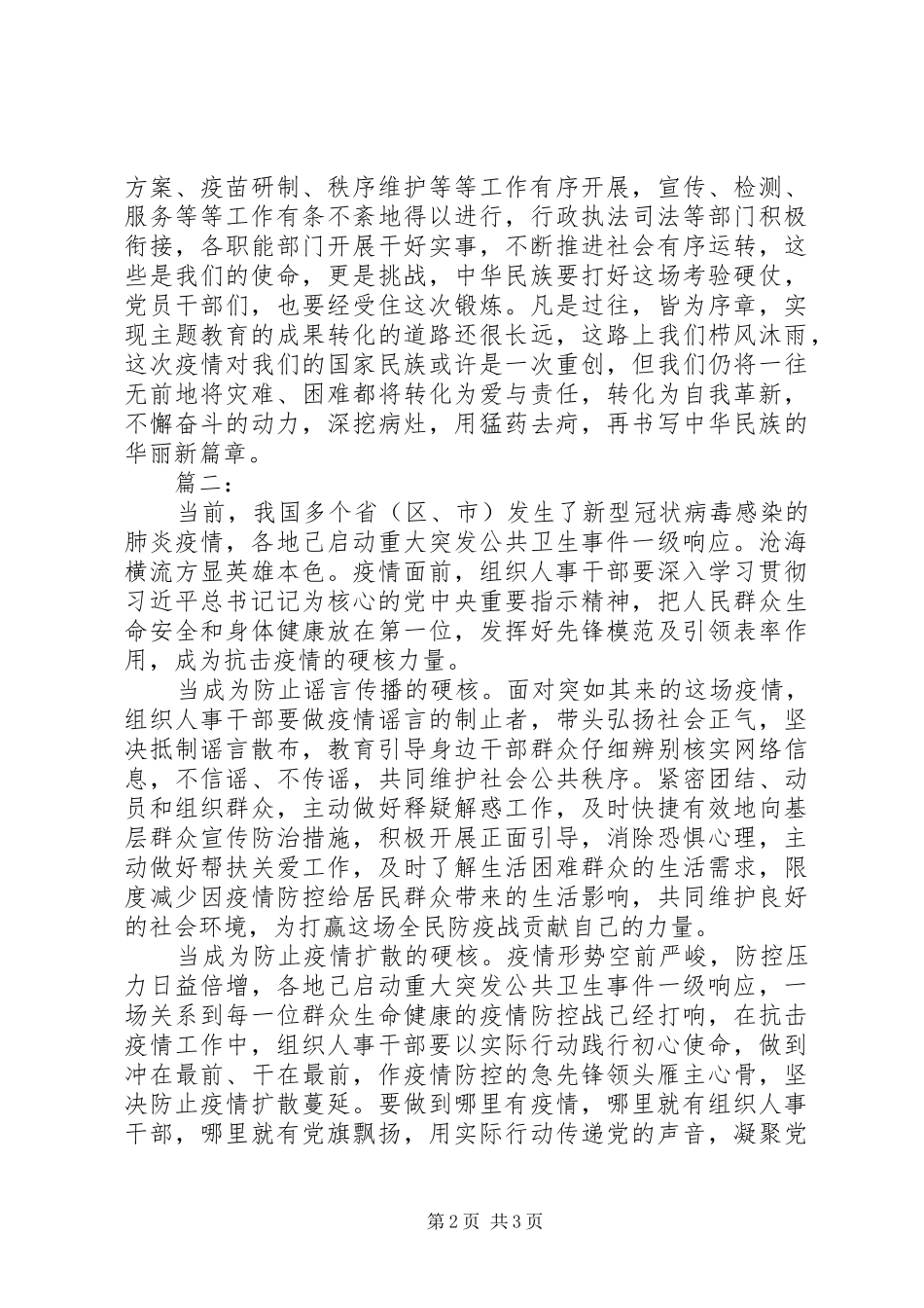 疫情期间总结报告_第2页