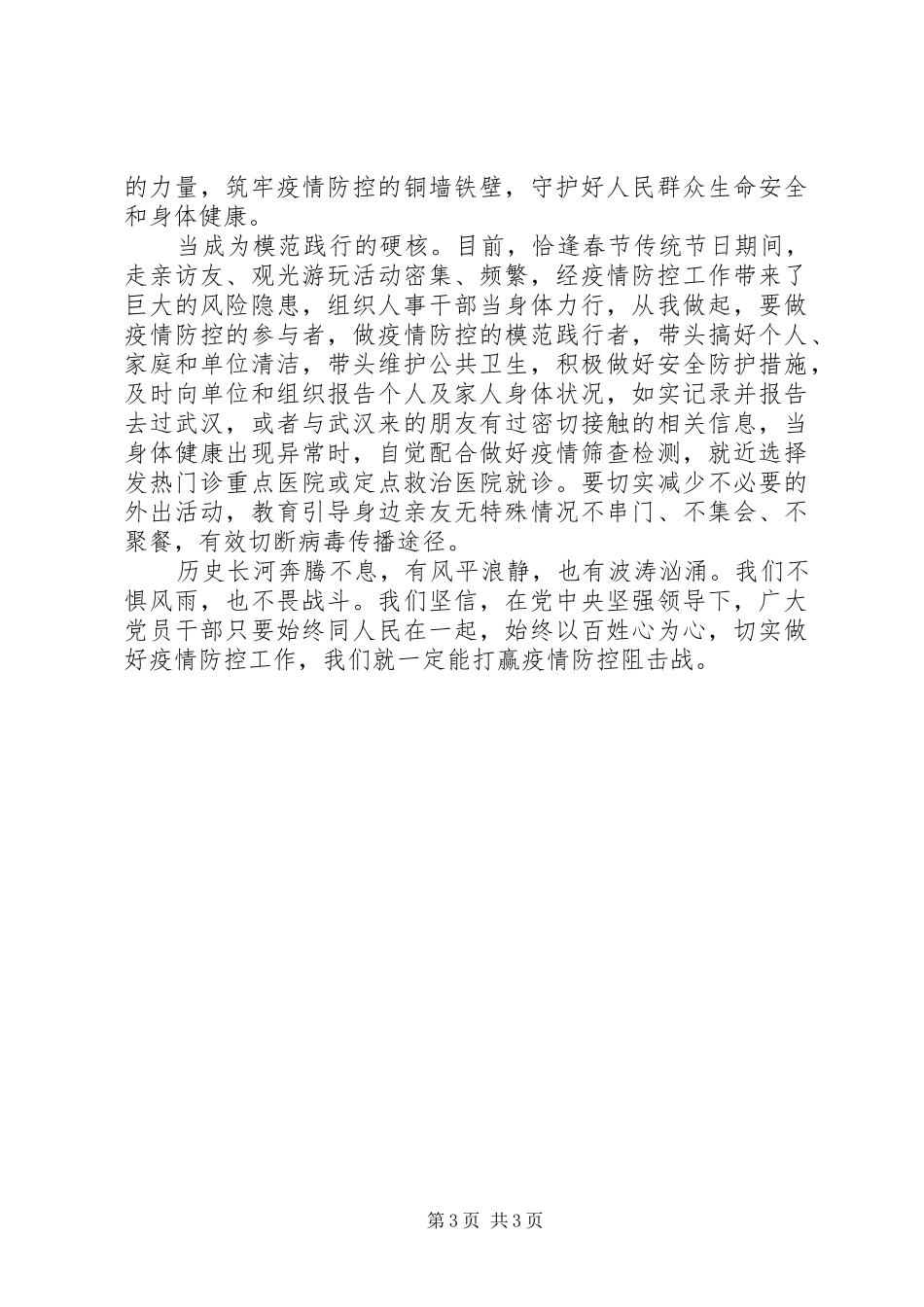 疫情期间总结报告_第3页