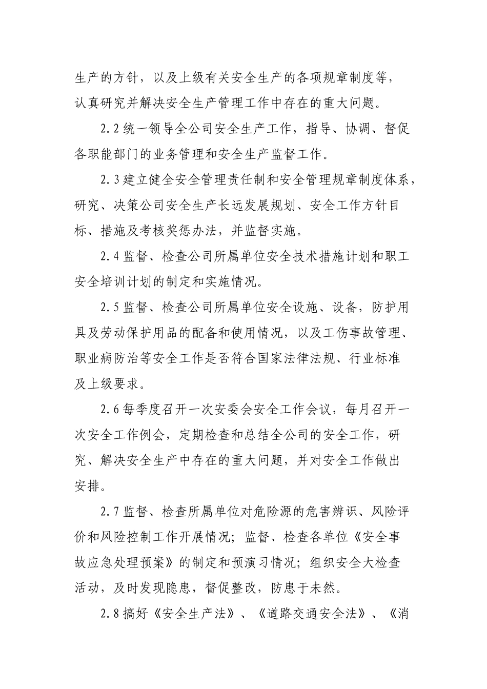 企业安全生产责任制_2_第3页