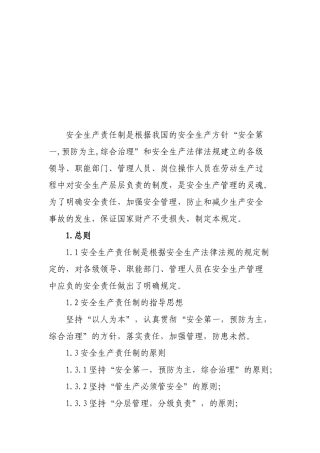 企业安全生产责任制_2