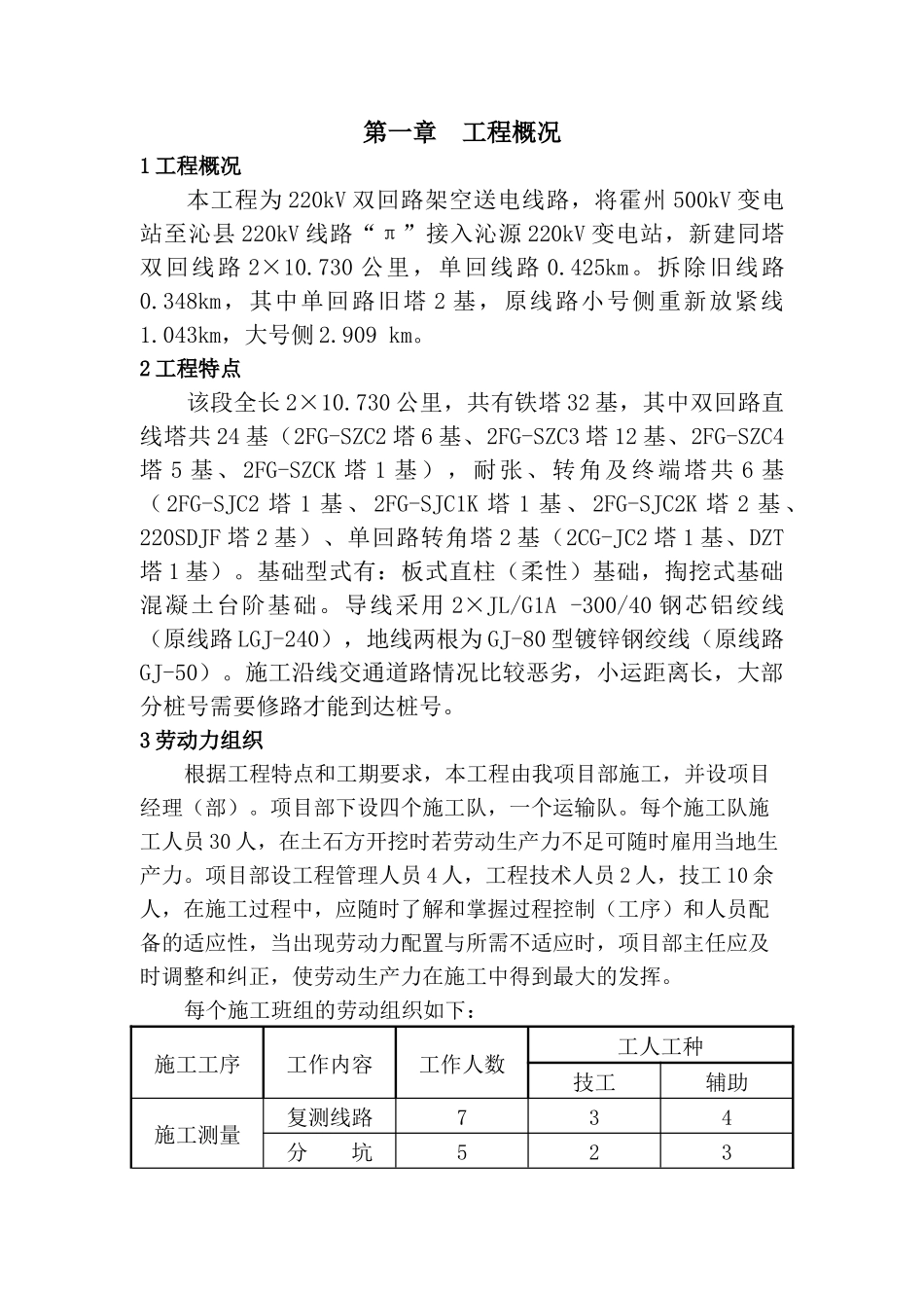基础施工手册--霍沁线_第1页