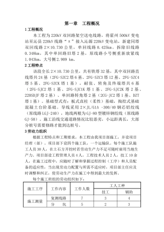 基础施工手册--霍沁线