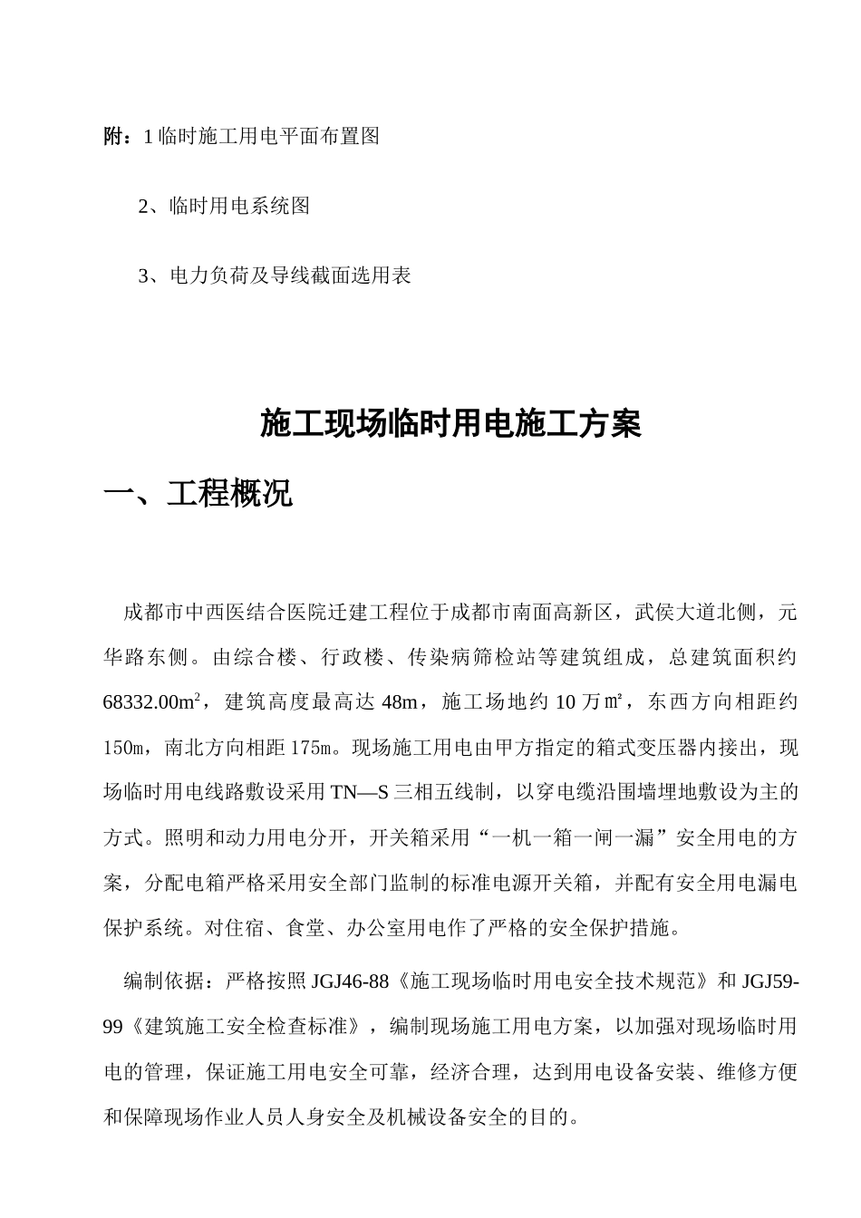 最终施工现场临时用电施工方案1_第2页