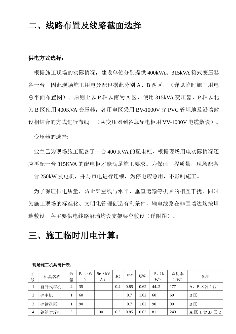 最终施工现场临时用电施工方案1_第3页