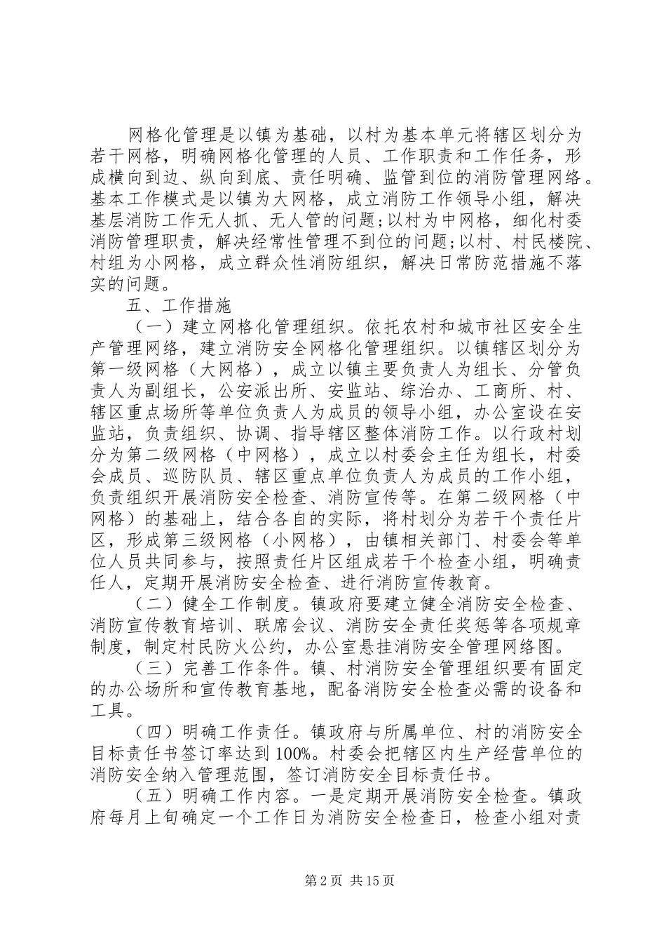XX年乡镇网格化管理工作方案_第2页