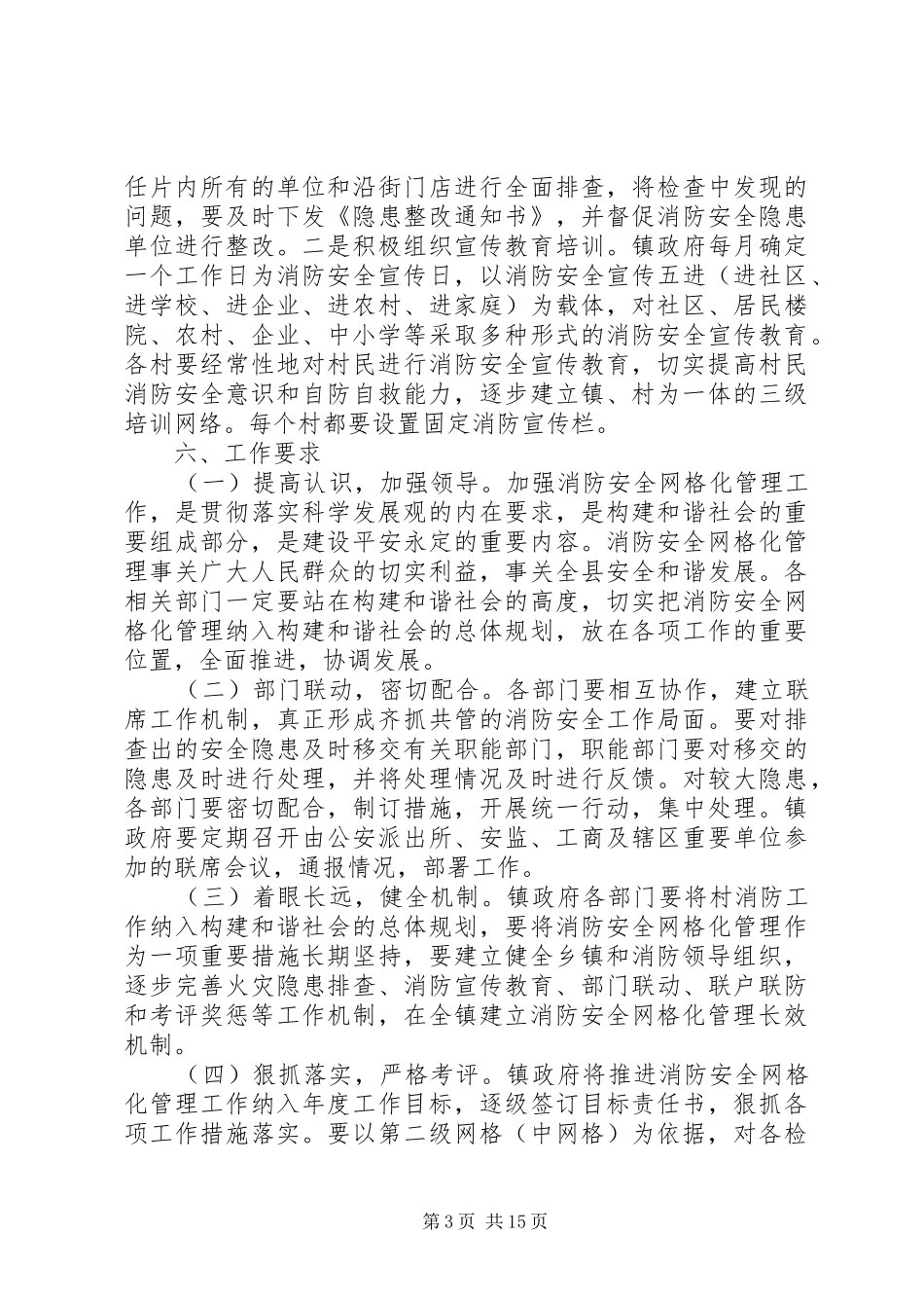 XX年乡镇网格化管理工作方案_第3页