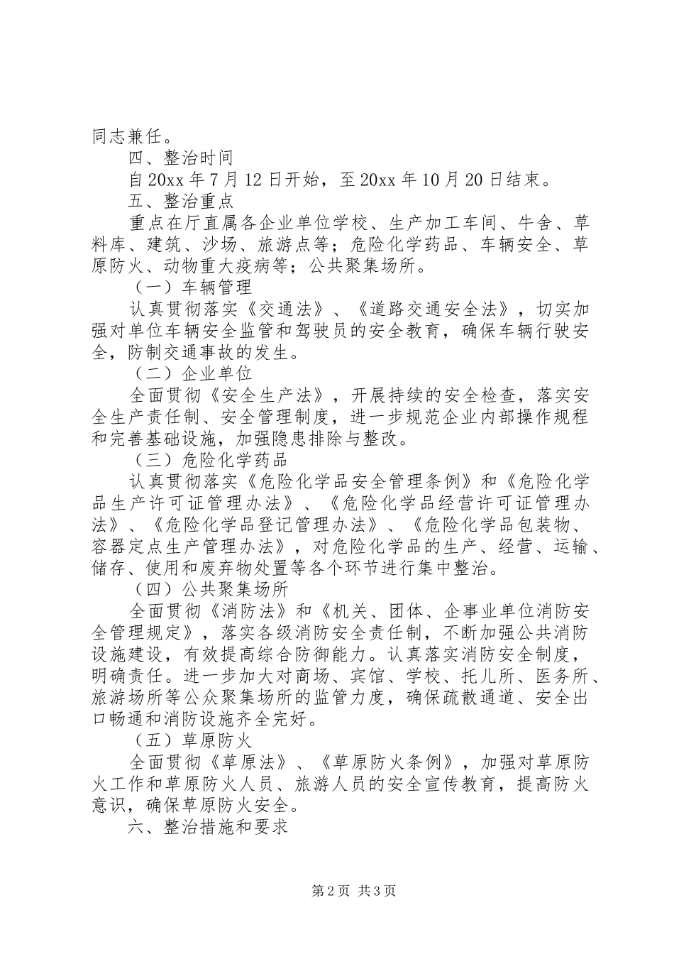 畜牧系统开展百日安全生产集中整治活动方案_第2页