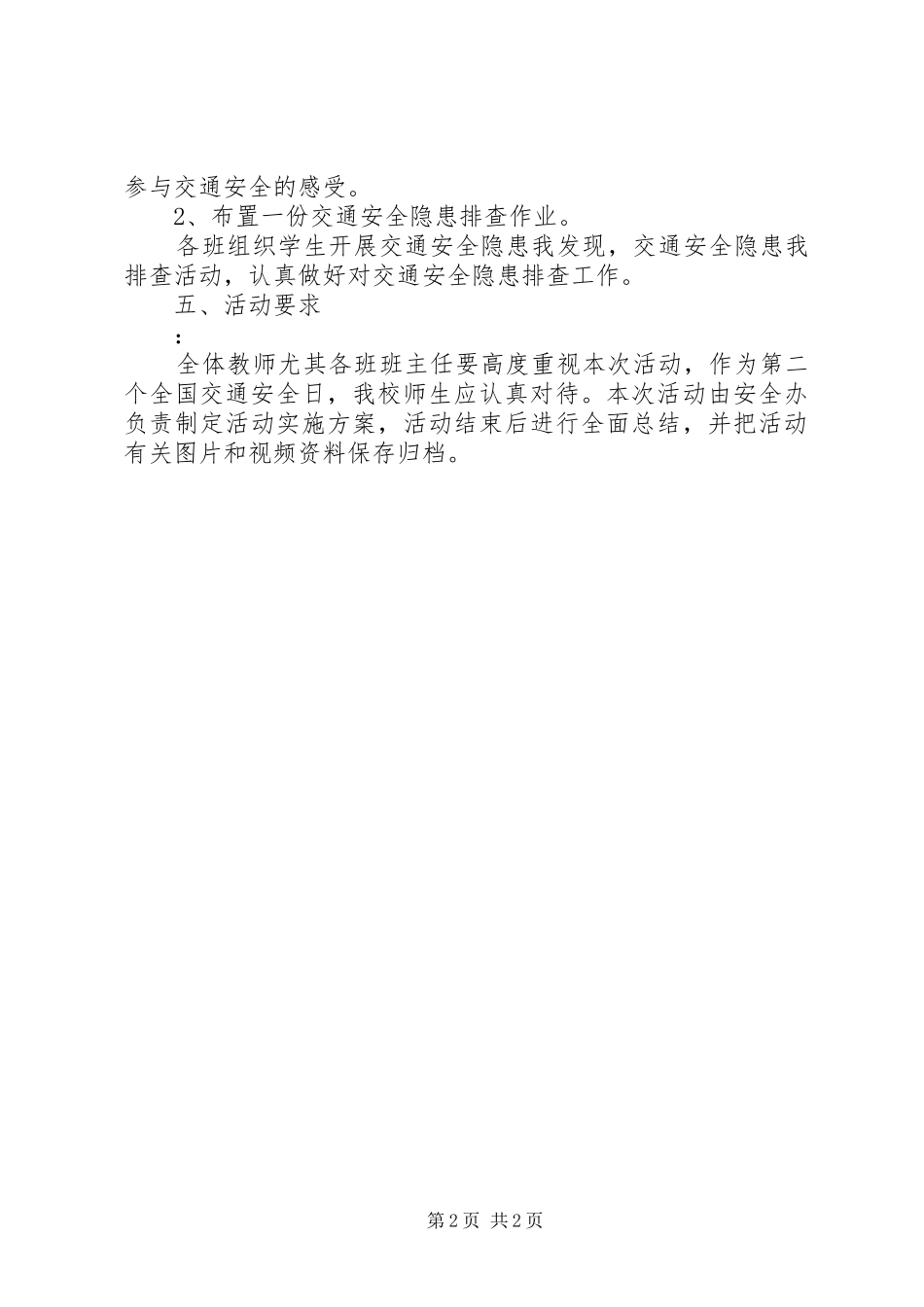 学校全国交通安全日活动实施方案_第2页