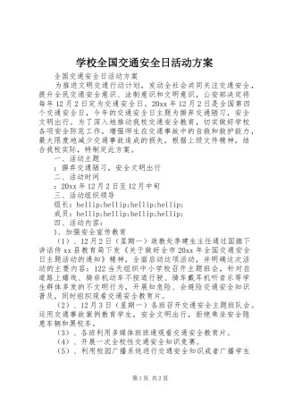 学校全国交通安全日活动实施方案
