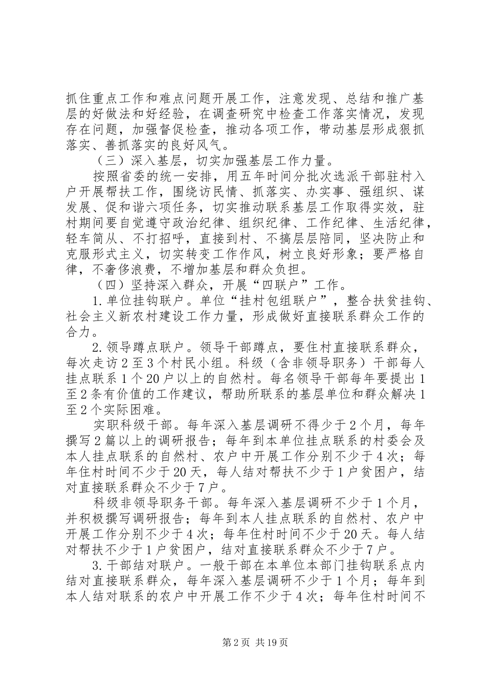 四群教育方案_第2页