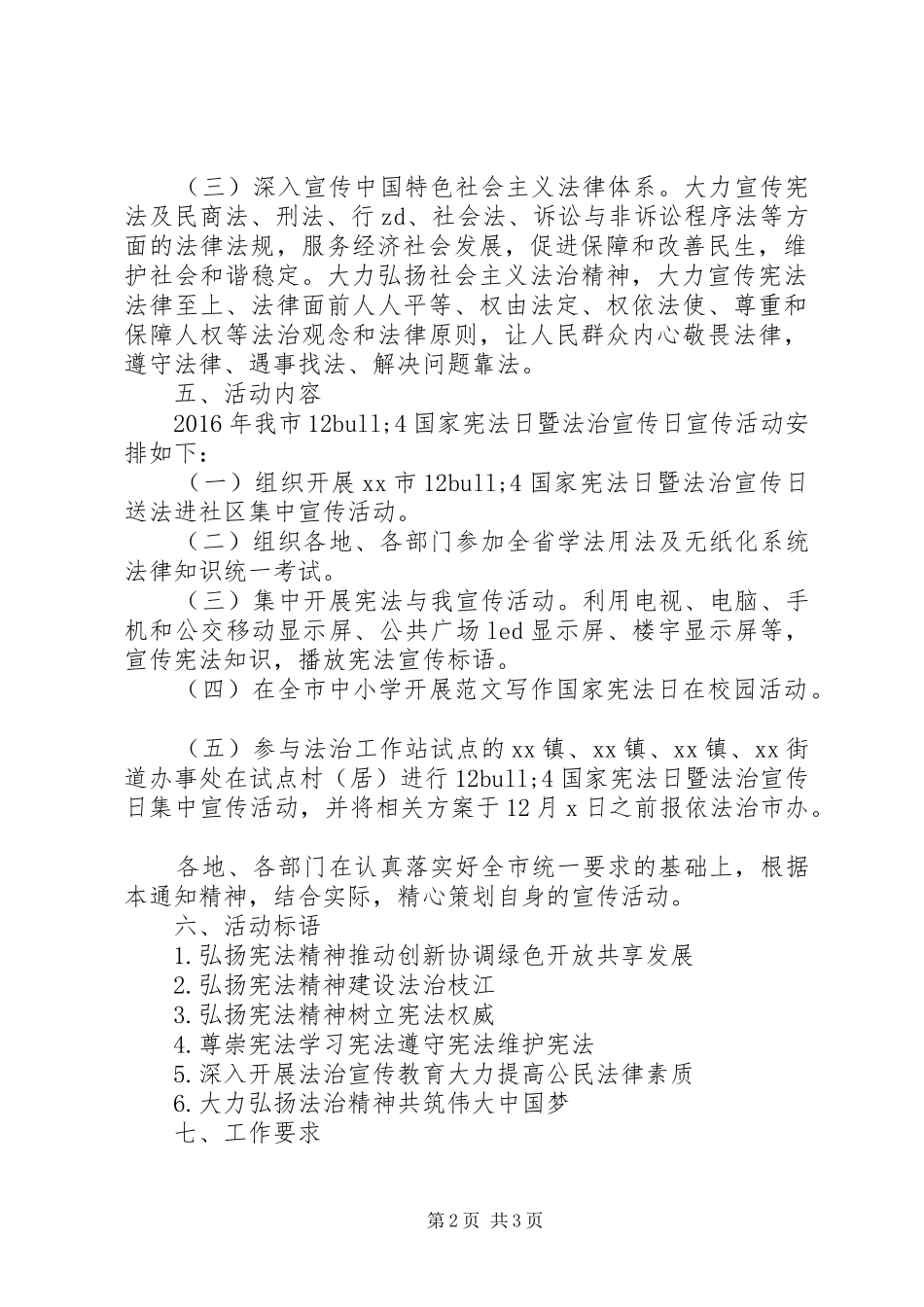 某市国家宪法日系列宣传活动方案_第2页