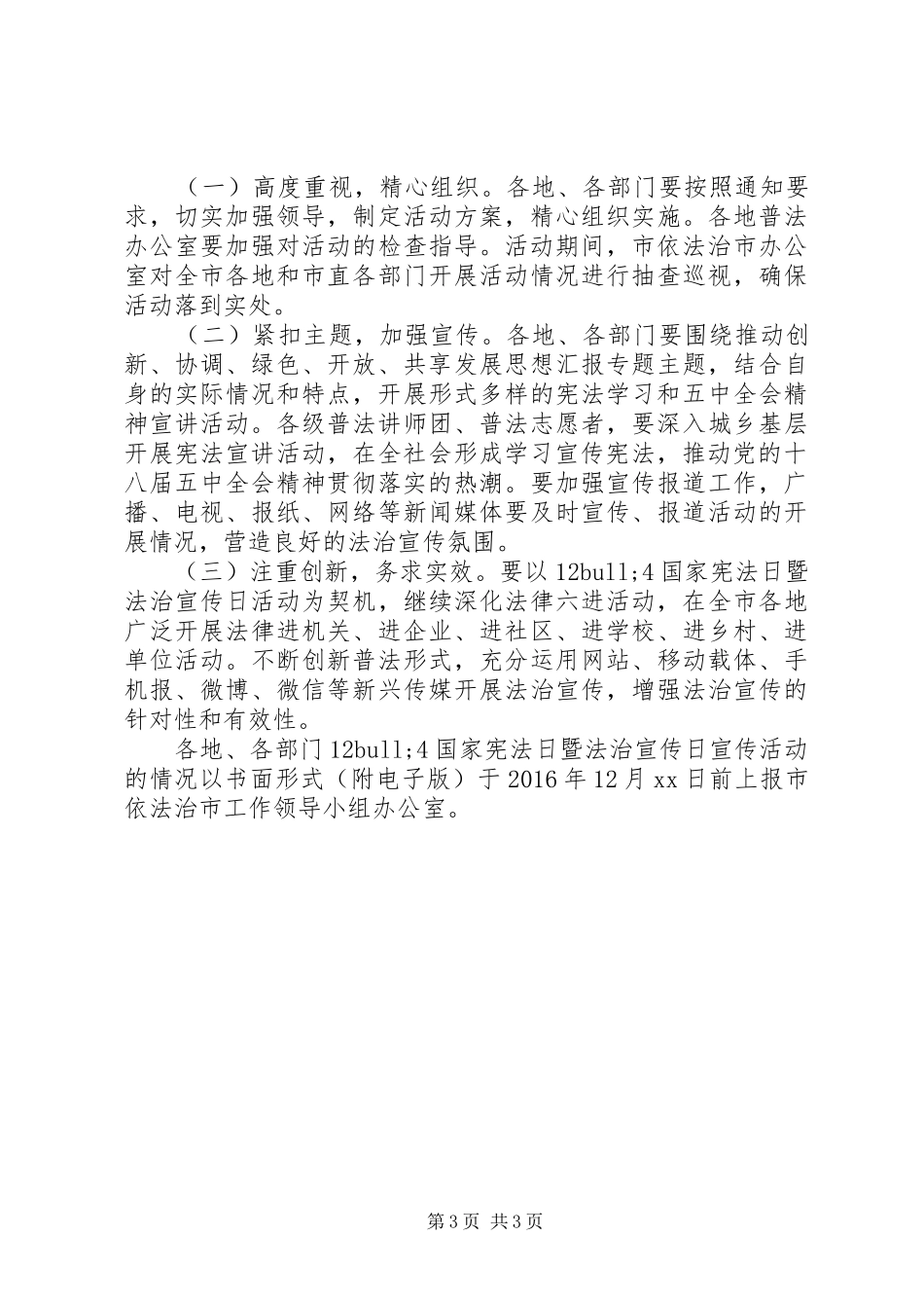 某市国家宪法日系列宣传活动方案_第3页
