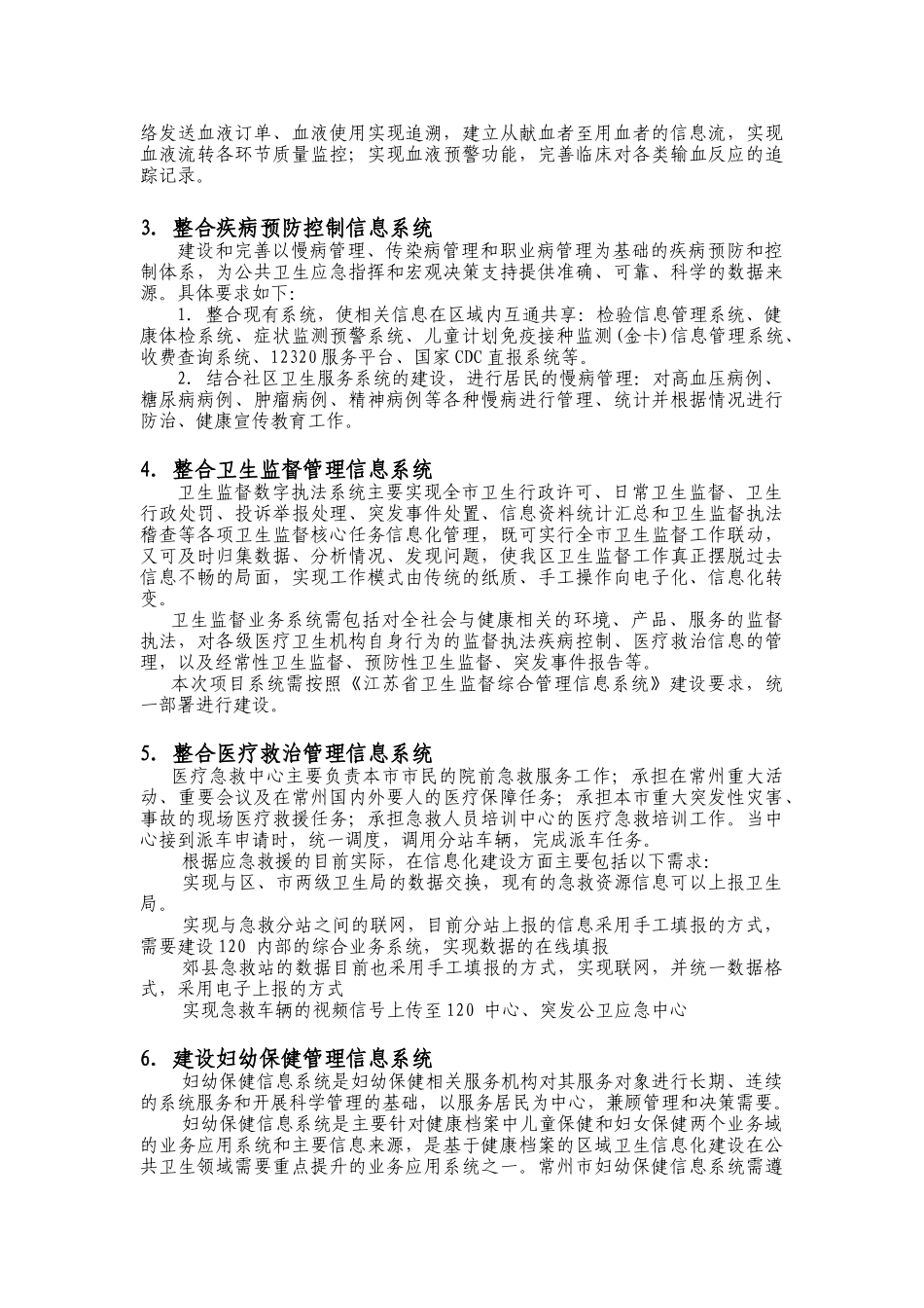 建设要求、设备清单_第3页