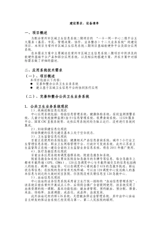 建设要求、设备清单
