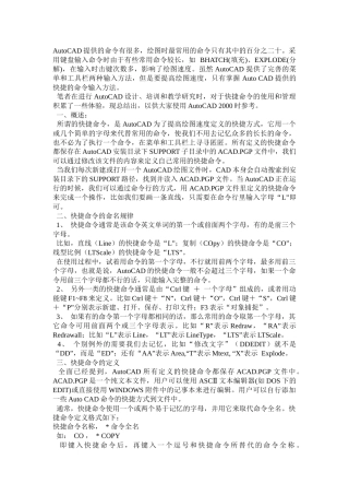 autocadmechanical常用快捷键汇总