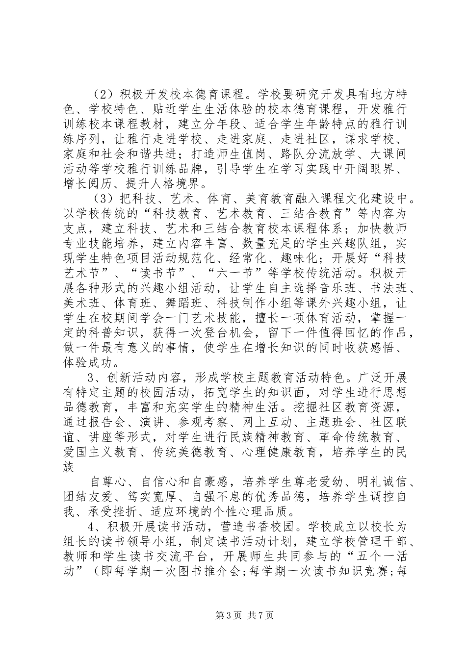 建设美丽校园工作方案_第3页