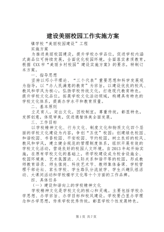 建设美丽校园工作方案