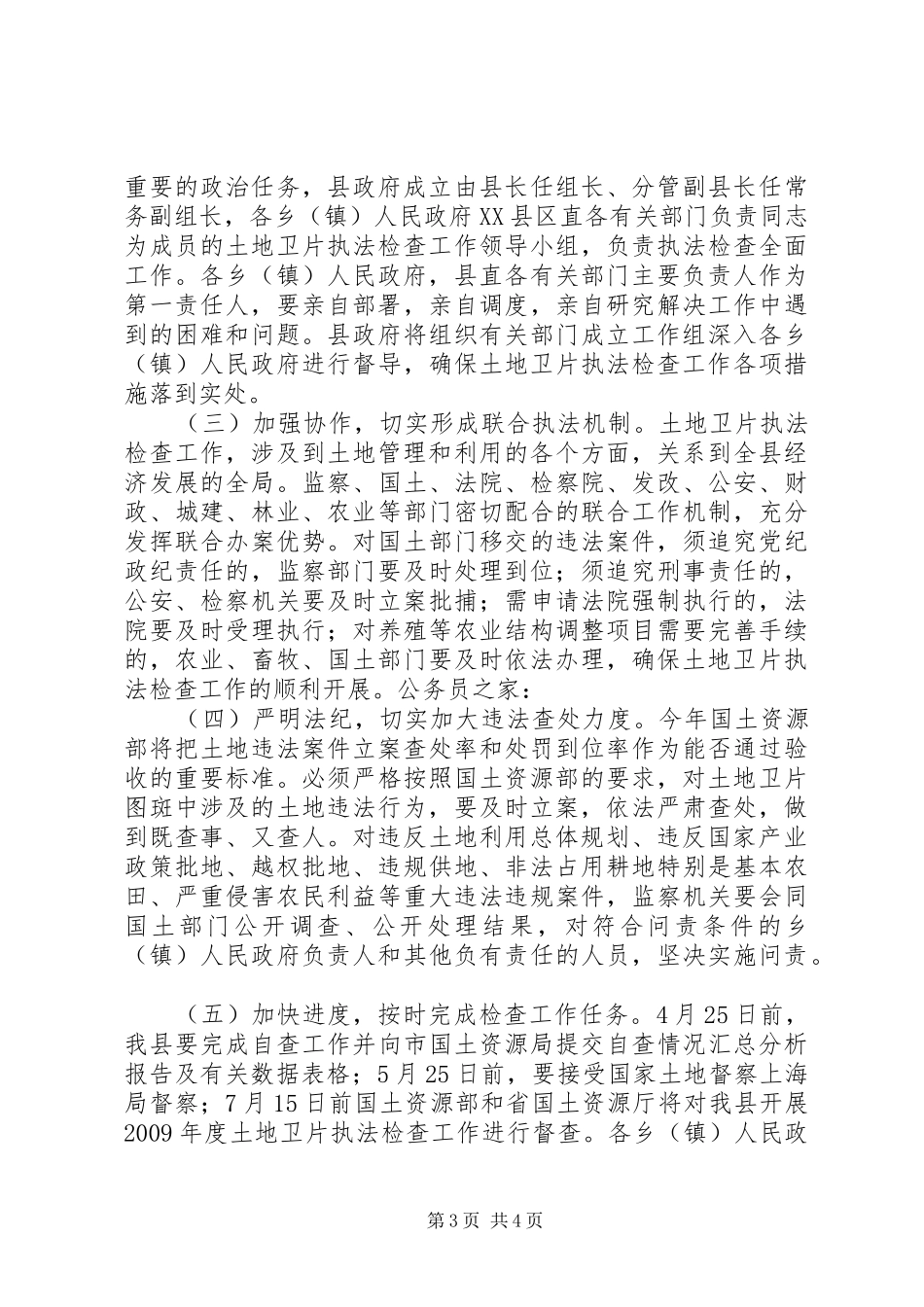 土地执法检查方案_第3页