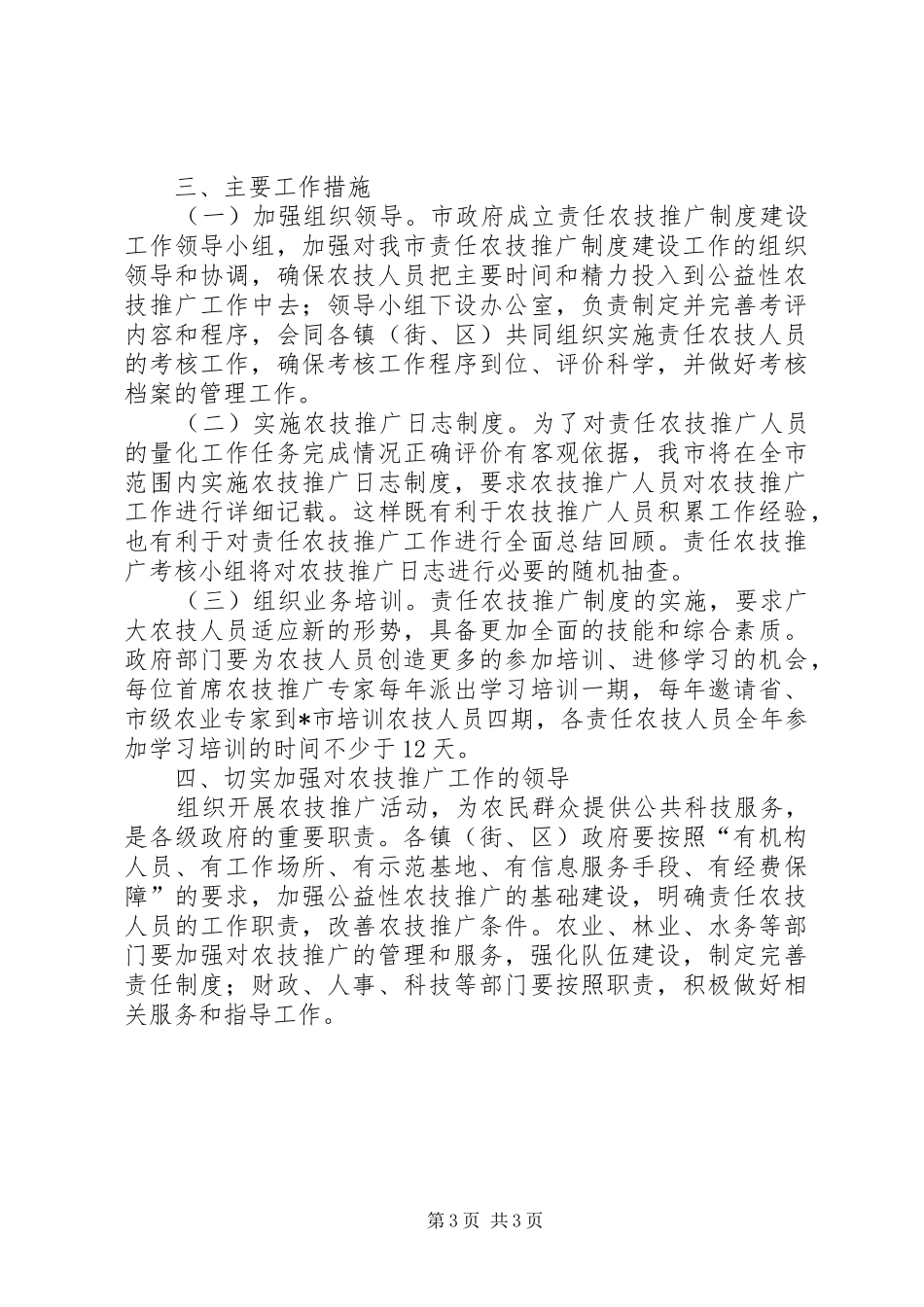 农业局发展农技推广方案_第3页