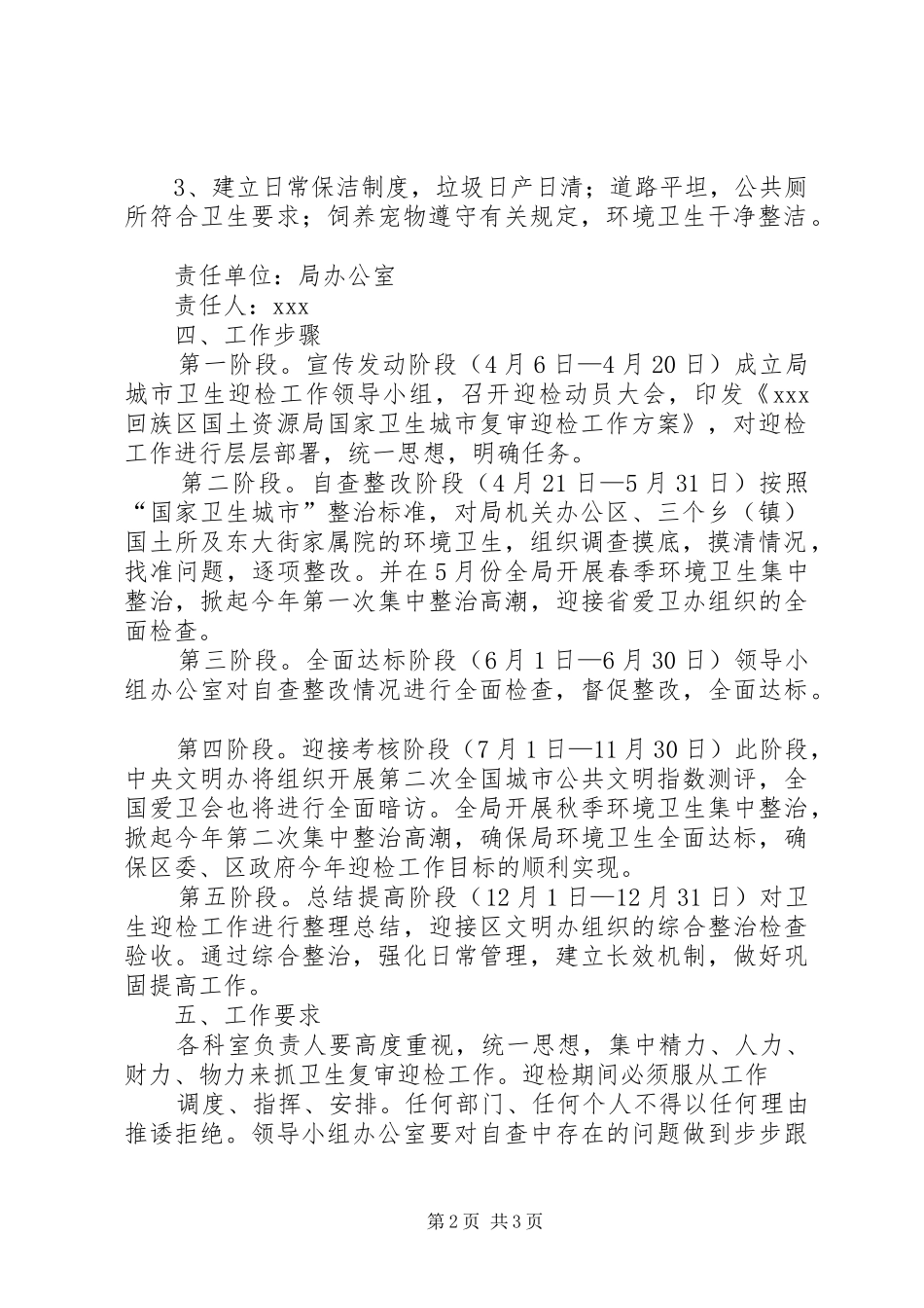 学校卫生复审迎检实施方案_第2页