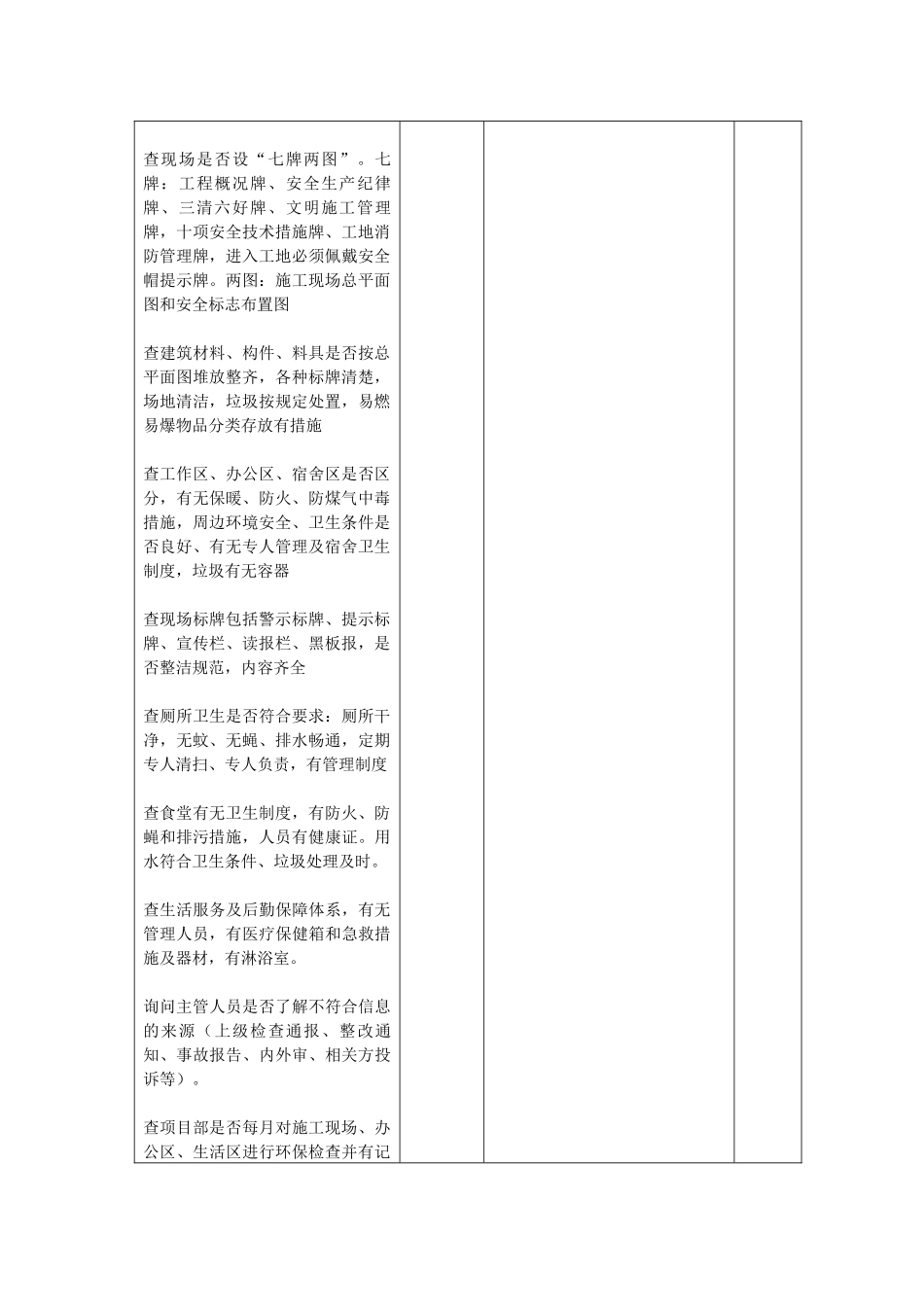 环境、培训、文件资料、记录控制_第2页