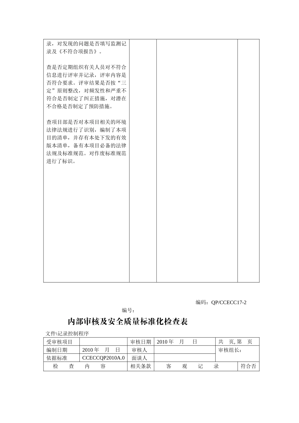 环境、培训、文件资料、记录控制_第3页