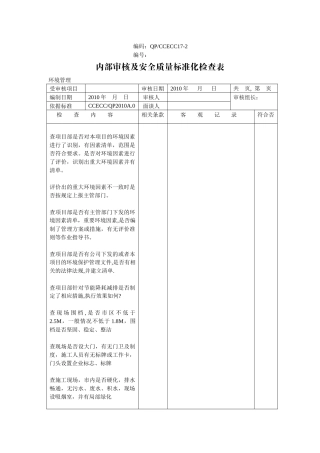 环境、培训、文件资料、记录控制