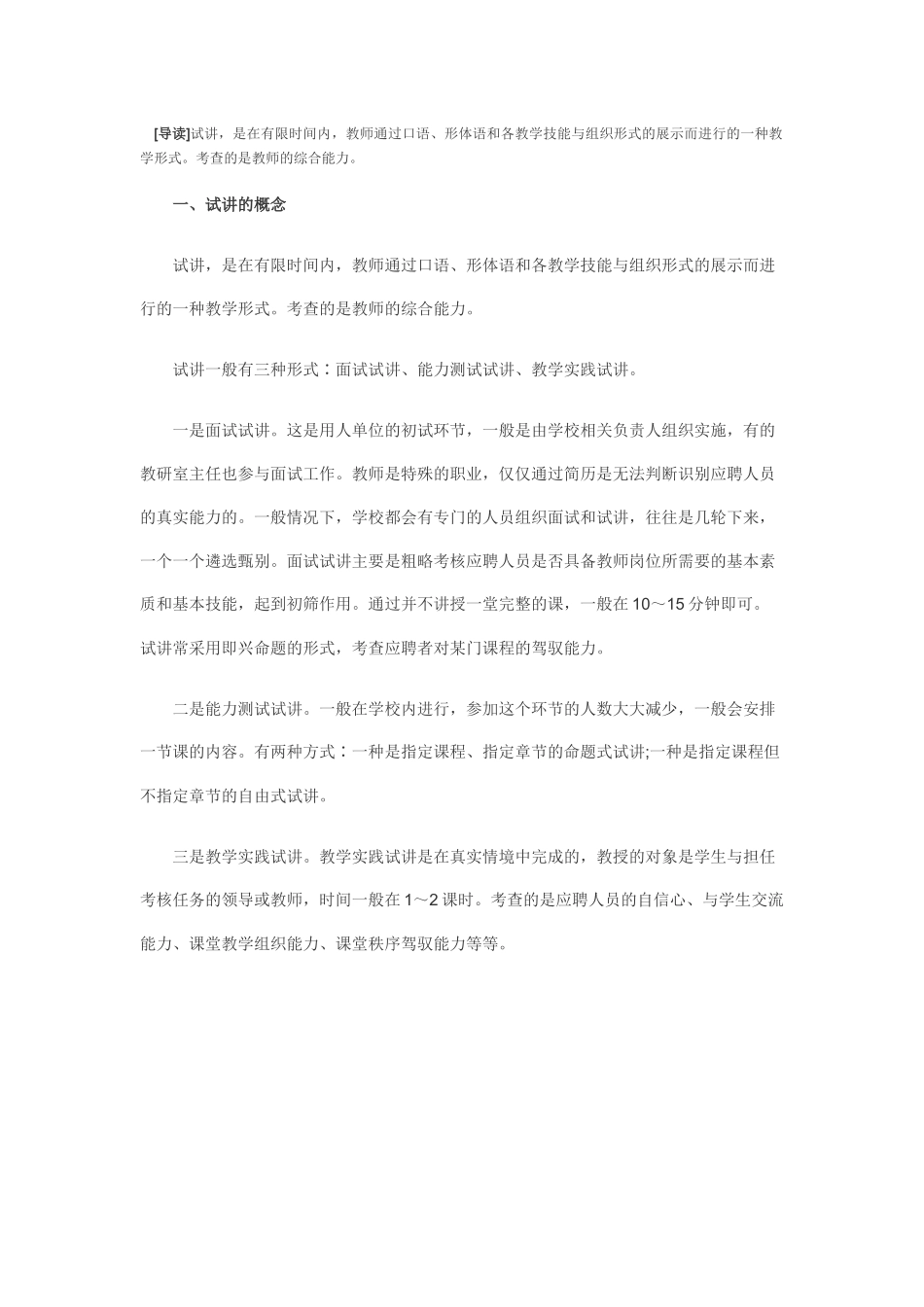 教师招聘面试、试讲成功宝典_第1页