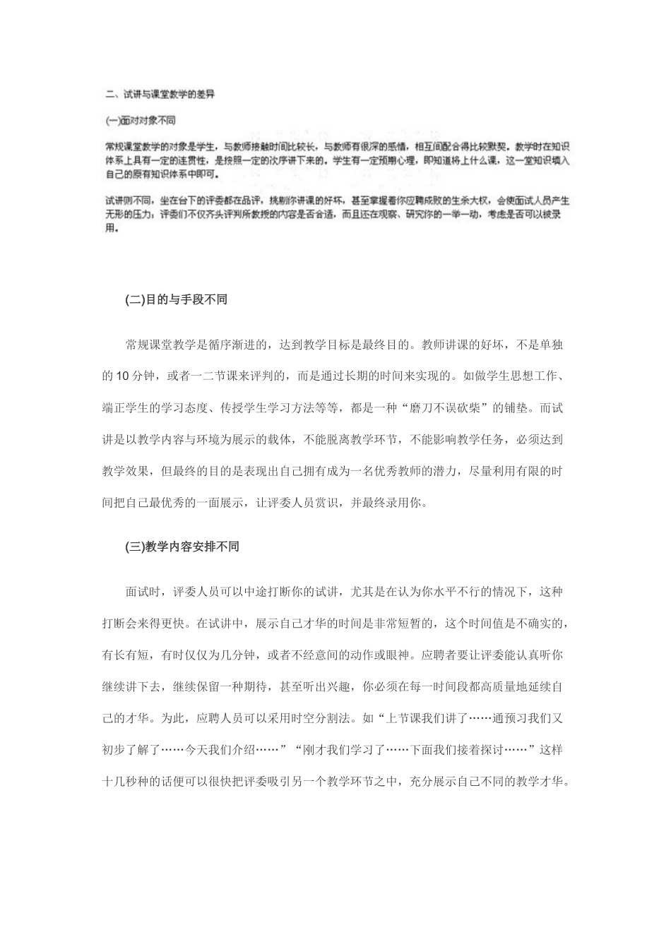 教师招聘面试、试讲成功宝典_第2页