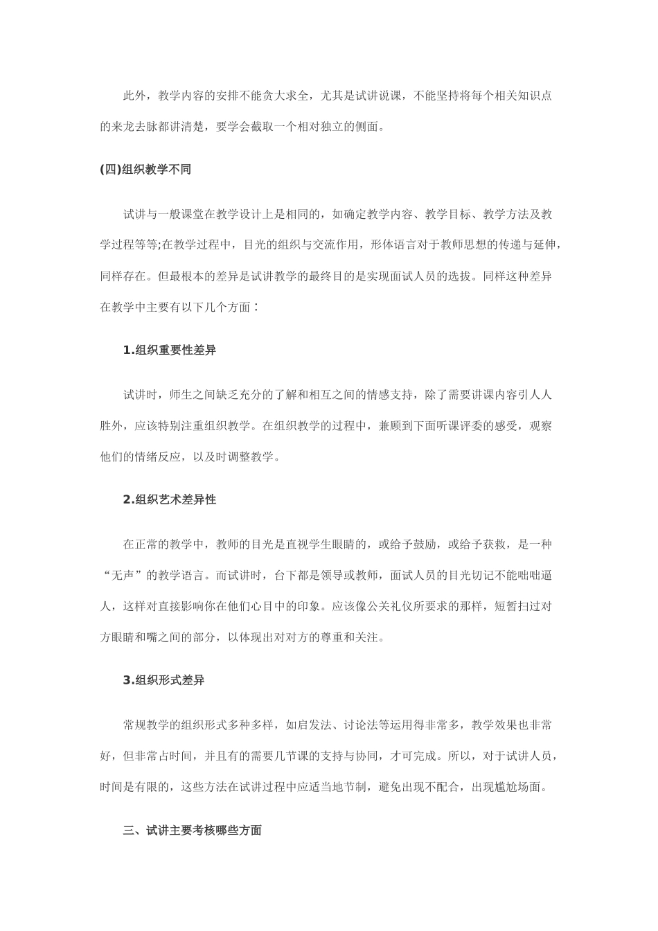 教师招聘面试、试讲成功宝典_第3页