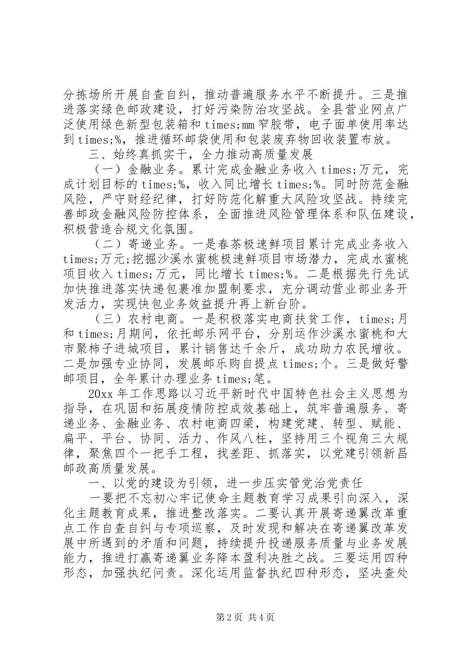 邮政公司年度工作总结暨工作思路_第2页